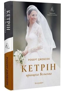 Кетрін, принцеса Вельська. Біографія 10311033580 фото