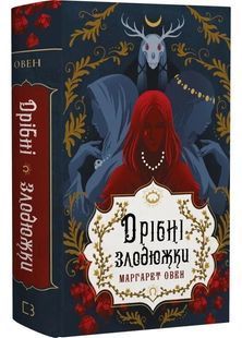 Дрібні злодюжки. Дрібні злодюжки. Книга 1 10311031297 фото