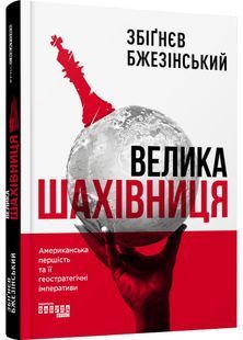 Велика шахівниця 10311030108 фото