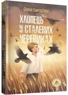 Хлопець у сталевих черевиках 10311026259 фото