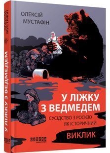 У ліжку з ведмедем 10311028426 фото