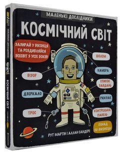 Космічний світ 1031161156 фото