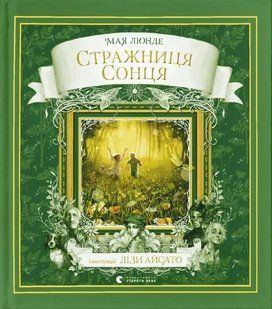 Стражниця сонця 10311015509 фото