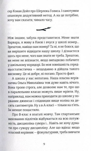 Мене звати Варвара 10311028039 фото