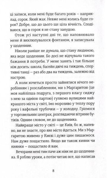 Мене звати Варвара 10311028039 фото