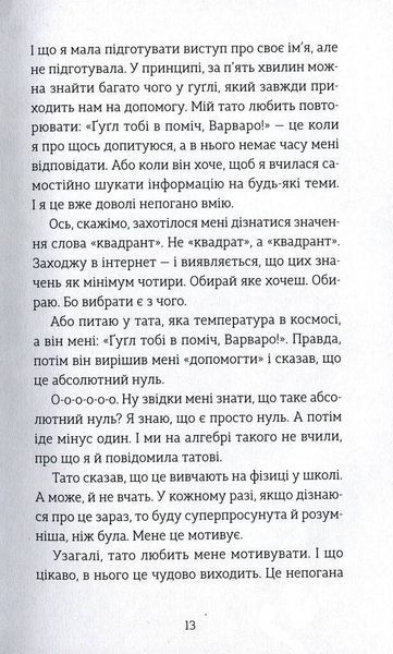 Мене звати Варвара 10311028039 фото