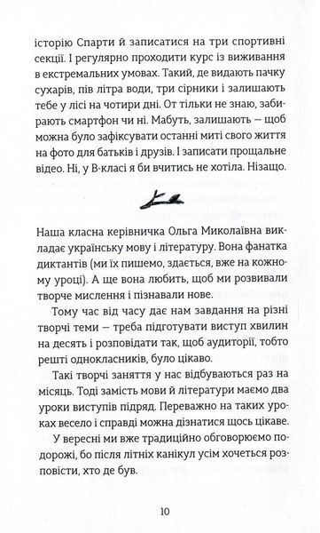 Мене звати Варвара 10311028039 фото