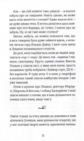 Мене звати Варвара 10311028039 фото