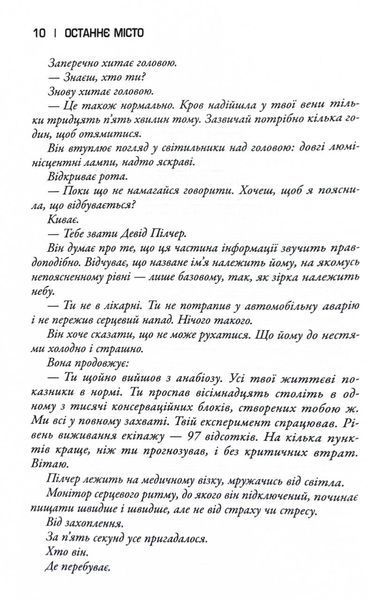 Останнє місто. Облудні сосни. Книга 3 10311030215 фото