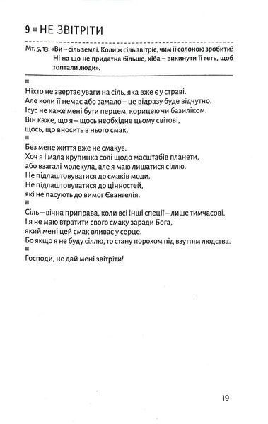 Плани на завтра: Окраєць Слова на кожен день 10311017454 фото