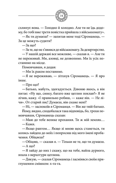 Чорне Сонце. Дума про братів азовських 10311021080 фото