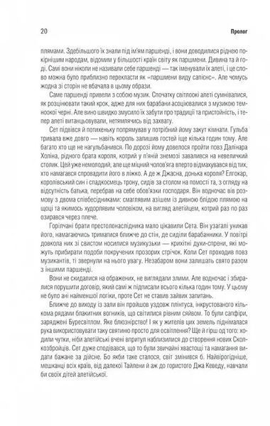 Хроніки Буресвітла. Книга 1. Шлях королів 10311018202 фото