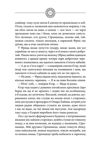 Чорне Сонце. Дума про братів азовських 10311021080 фото