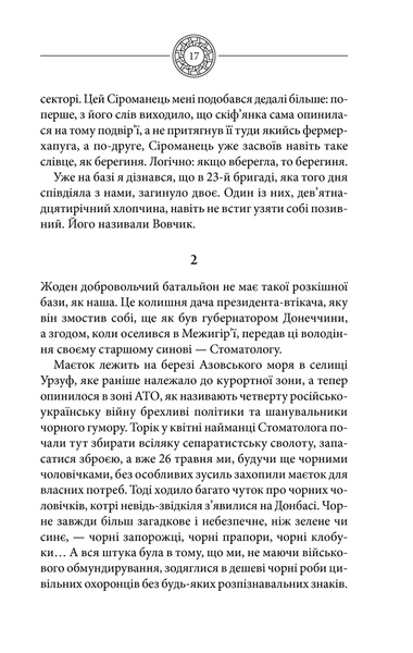 Чорне Сонце. Дума про братів азовських 10311021080 фото