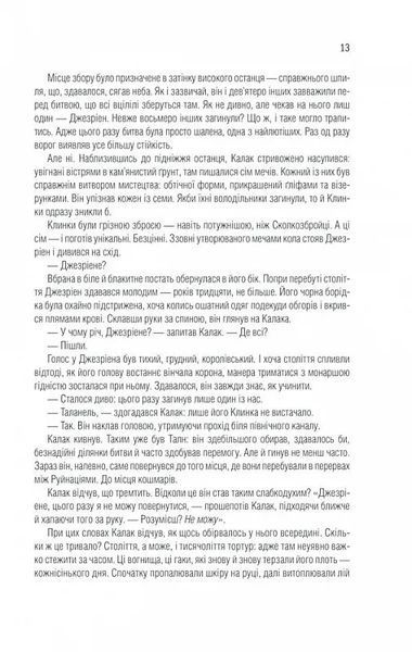 Хроніки Буресвітла. Книга 1. Шлях королів 10311018202 фото