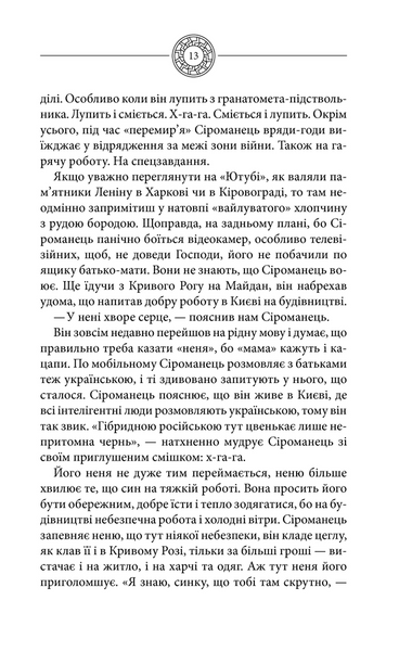 Чорне Сонце. Дума про братів азовських 10311021080 фото