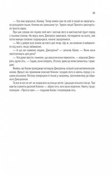 Хроніки Буресвітла. Книга 1. Шлях королів 10311018202 фото
