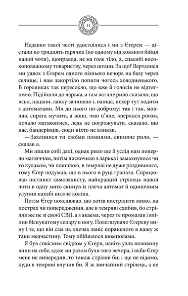 Чорне Сонце. Дума про братів азовських 10311021080 фото