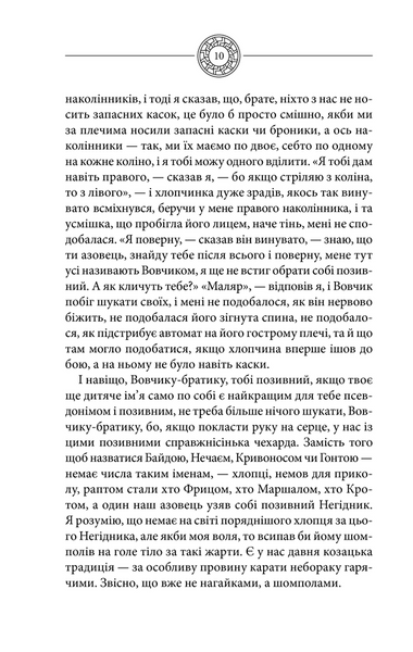 Чорне Сонце. Дума про братів азовських 10311021080 фото