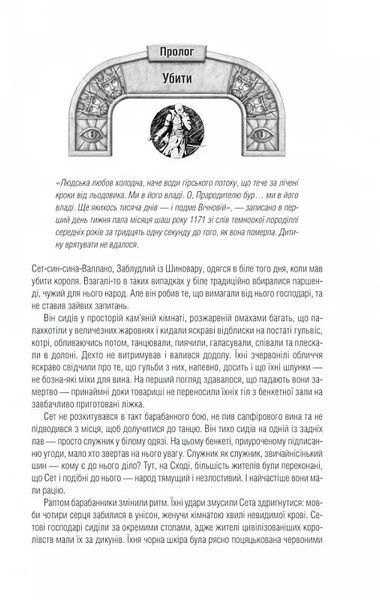 Хроніки Буресвітла. Книга 1. Шлях королів 10311018202 фото