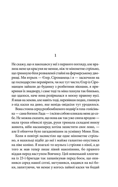 Чорне Сонце. Дума про братів азовських 10311021080 фото