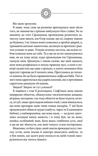 Чорне Сонце. Дума про братів азовських 10311021080 фото