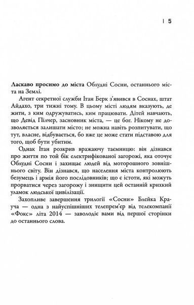 Останнє місто. Облудні сосни. Книга 3 10311030215 фото