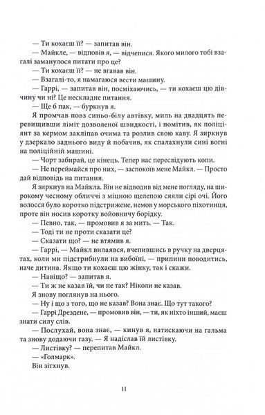 Загроза з того світу. Справи Дрездена. Книга 3 10311032669 фото