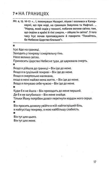 Плани на завтра: Окраєць Слова на кожен день 10311017454 фото