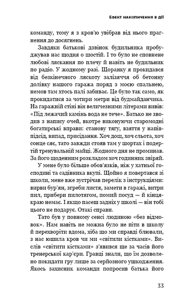 Ефект накопичення. Покрокова інструкція до успіху 10311005718 фото