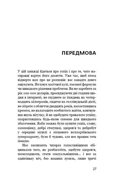 Ефект накопичення. Покрокова інструкція до успіху 10311005718 фото