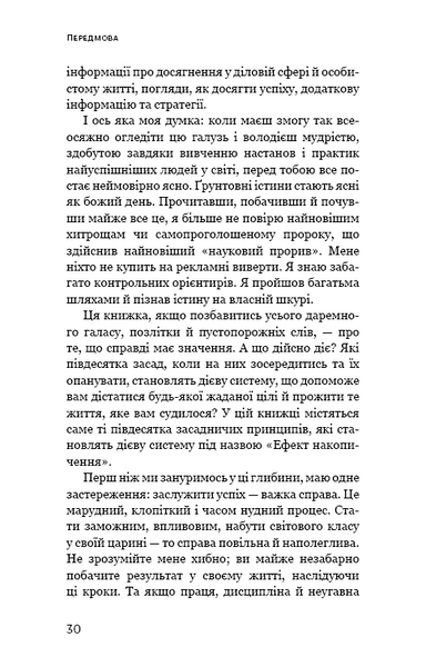 Ефект накопичення. Покрокова інструкція до успіху 10311005718 фото