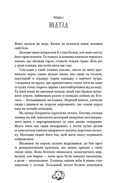 Залізна корона. Книга 1. Спадок поколінь 10311029421 фото