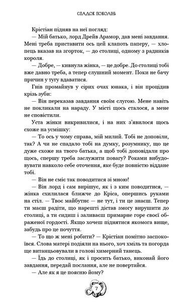Залізна корона. Книга 1. Спадок поколінь 10311029421 фото
