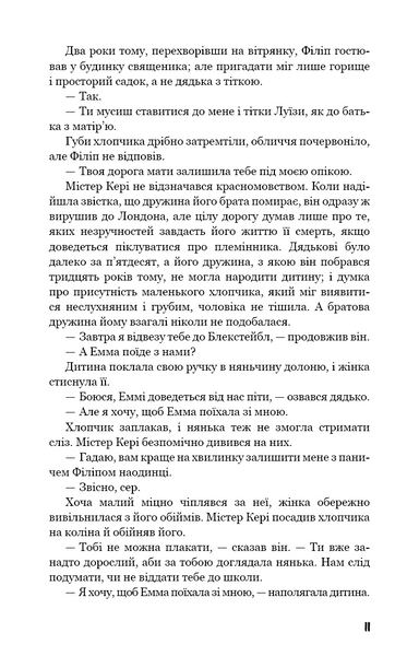 Тягар пристрастей людських 10311029000 фото