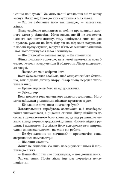 Тягар пристрастей людських 10311029000 фото