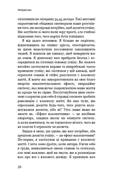 Ефект накопичення. Покрокова інструкція до успіху 10311005718 фото