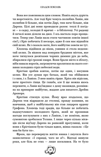 Залізна корона. Книга 1. Спадок поколінь 10311029421 фото