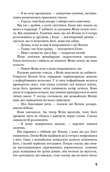 Тягар пристрастей людських 10311029000 фото