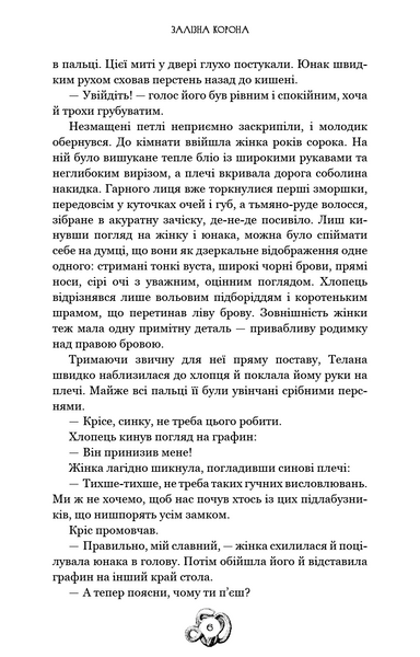 Залізна корона. Книга 1. Спадок поколінь 10311029421 фото