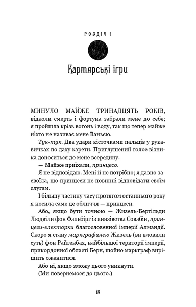 Дрібні злодюжки. Дрібні злодюжки. Книга 1 10311031297 фото