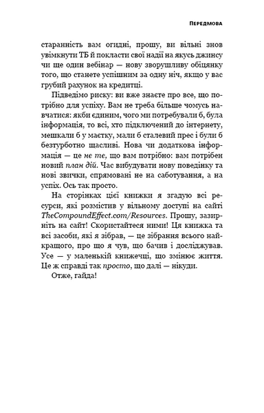 Ефект накопичення. Покрокова інструкція до успіху 10311005718 фото