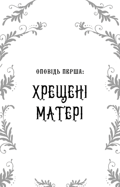 Дрібні злодюжки. Дрібні злодюжки. Книга 1 10311031297 фото