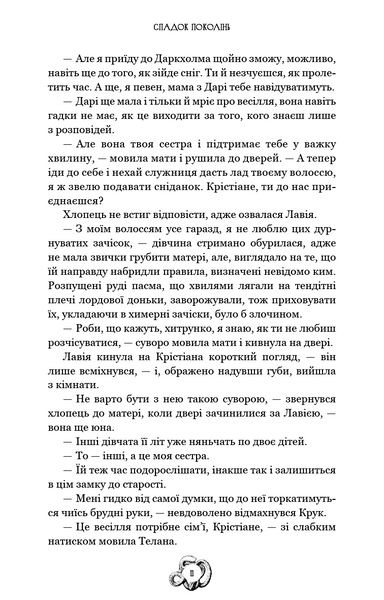 Залізна корона. Книга 1. Спадок поколінь 10311029421 фото