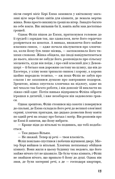 Тягар пристрастей людських 10311029000 фото