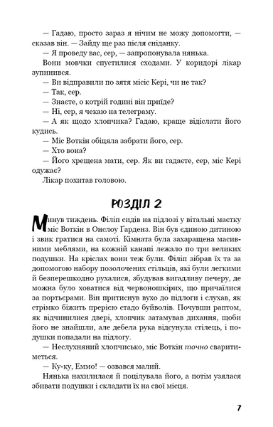 Тягар пристрастей людських 10311029000 фото