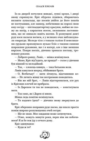Залізна корона. Книга 1. Спадок поколінь 10311029421 фото