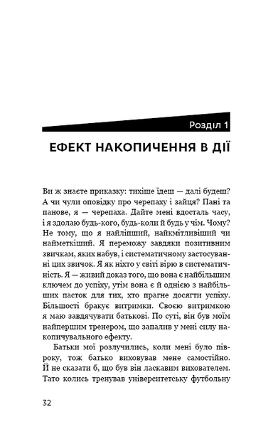 Ефект накопичення. Покрокова інструкція до успіху 10311005718 фото