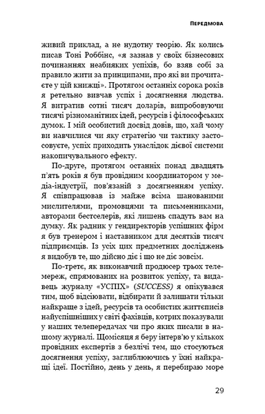 Ефект накопичення. Покрокова інструкція до успіху 10311005718 фото