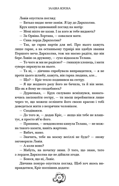 Залізна корона. Книга 1. Спадок поколінь 10311029421 фото